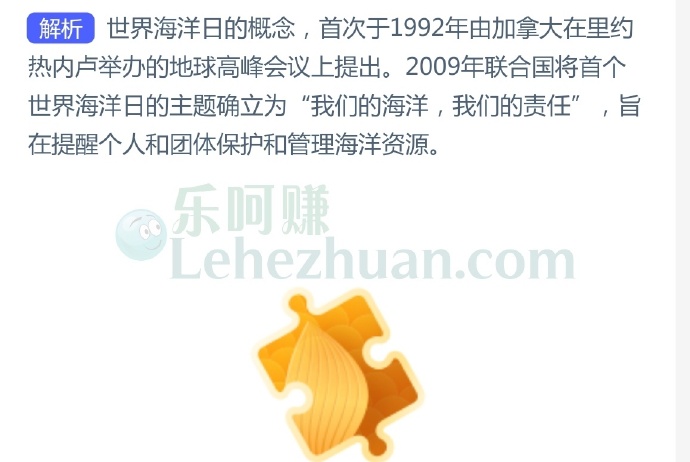 世界海洋日最早由哪个国家提出?
