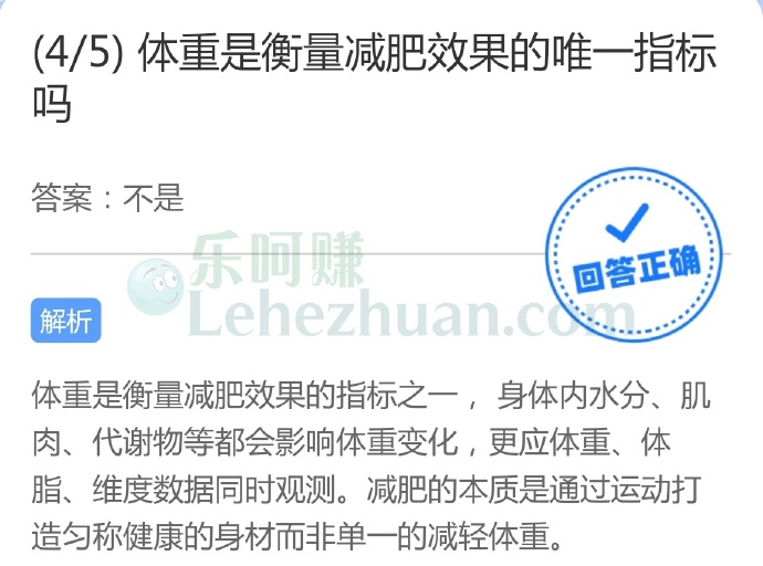体重是衡量减肥效果的唯一指标吗?