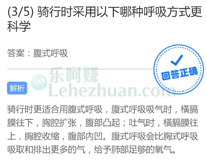 骑行时采用以下哪种呼吸方式更科学?
