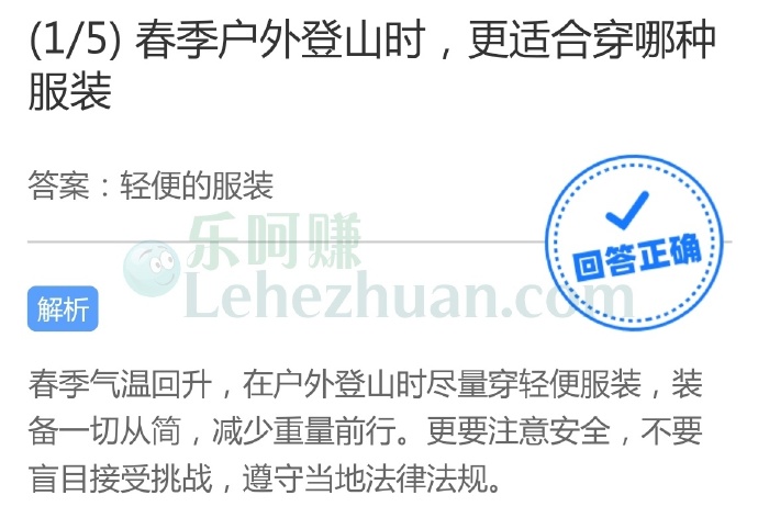 春季户外登山时,更适合穿哪种服装?