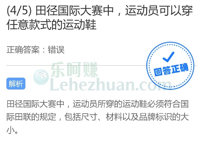 田径国际大赛中,运动员可以穿任意款式的运动鞋?