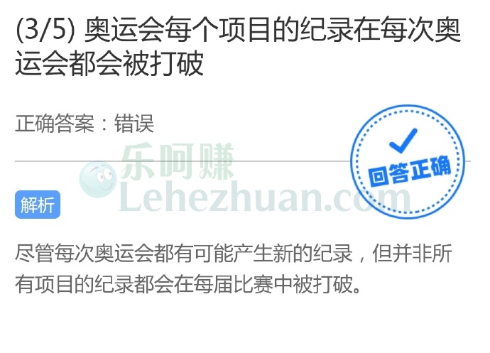 奥运会每个项目的纪录在每次奥运会都会被打破?