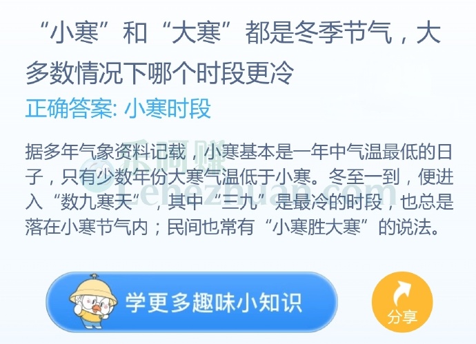 “小寒”和“大寒”都是冬季节气,大多数情况下哪个时段更冷?