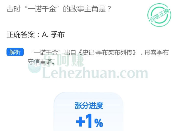 古时“一诺千金”的故事主角是?