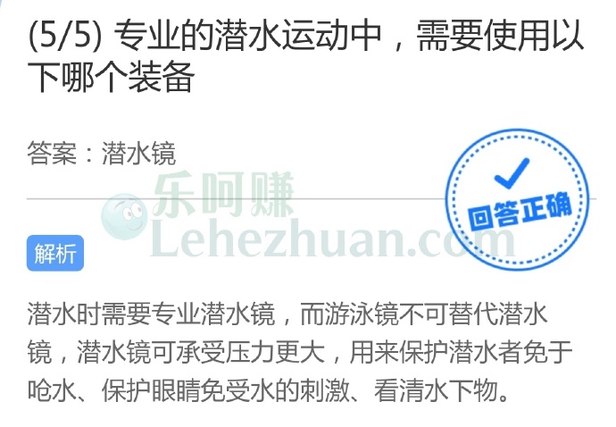 专业的潜水运动中,需要使用以下哪个装备?
