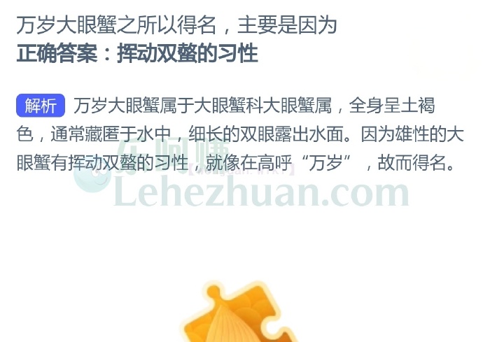 万岁大眼蟹之所以得名,主要是因为?
