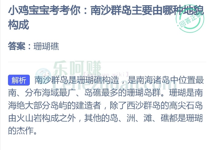 南沙群岛主要由哪种地貌构成?