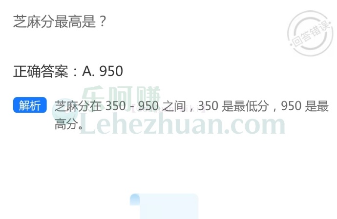芝麻分最高是?