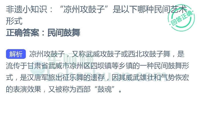 非遗小知识,“凉州攻鼓子”是以下哪种民间艺术形式?