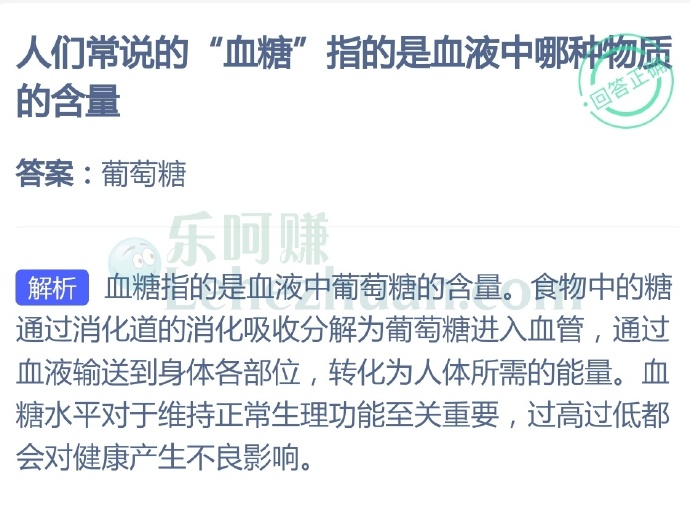 人们常说的“血糖”指的是血液中哪种物质的含量?