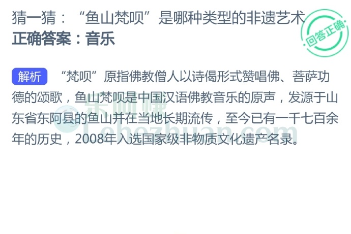 “鱼山梵呗”是哪种类型的非遗艺术?