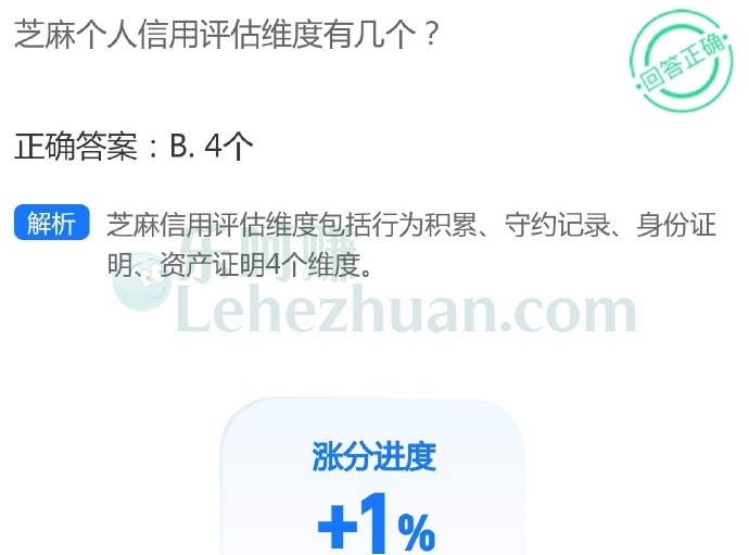 芝麻个人信用评估维度有几个?