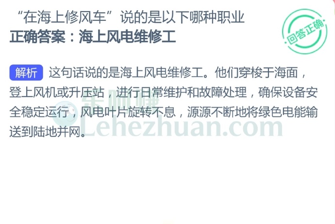 “在海上修风车”说的是以下哪种职业?