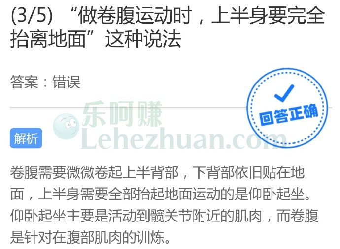 做卷腹运动时,上半身要完全抬离地面,这种说法?