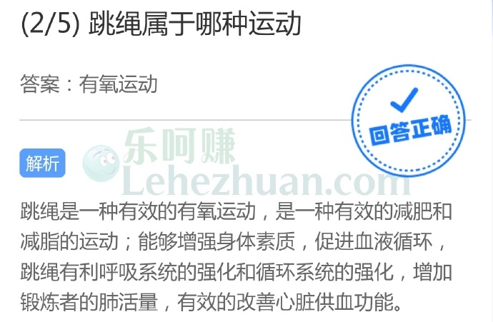 跳绳属于哪种运动?