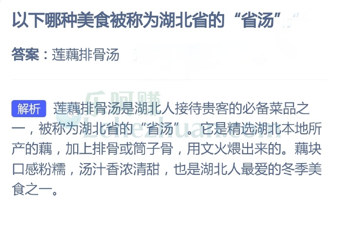 以下哪种美食被称为湖北省的“省汤”?