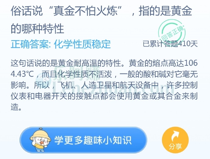 俗话说“真金不怕火炼”指的是黄金的哪种特性?