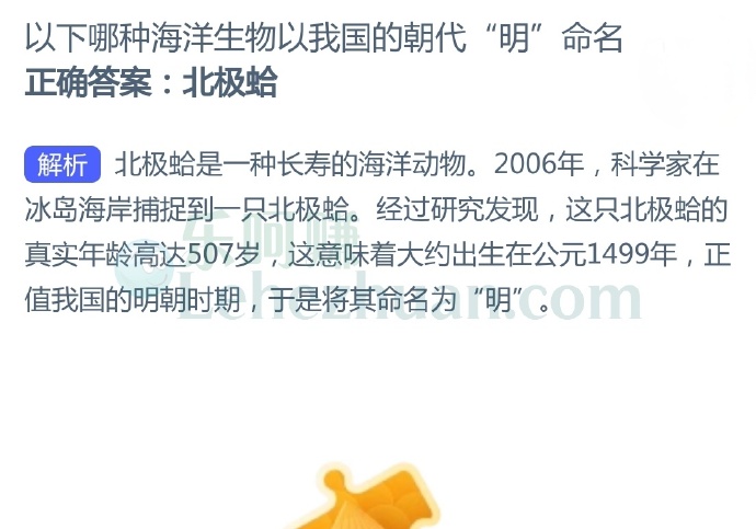 以下哪种海洋生物以我国的朝代“明”命名?