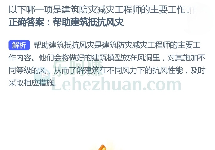 以下哪一项是建筑防灾减灾工程师的主要工作?