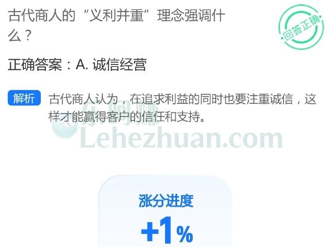 古代商人的“义利并重”理念强调什么?