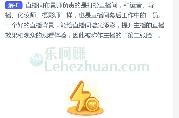 近年来直播行业火爆,其中专门负责打扮直播间的职业叫?
