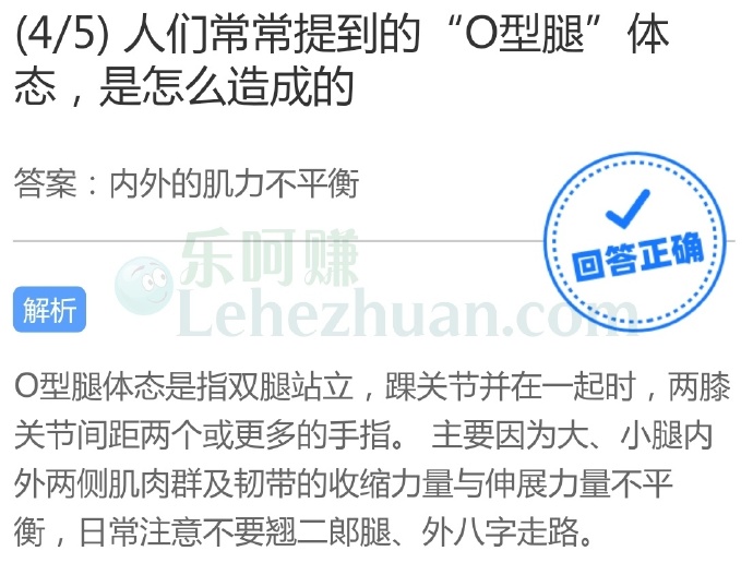 人们常常提到的“O型腿”体态是怎么造成的?