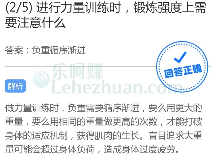 进行力量训练时,锻炼强度上需要注意什么?