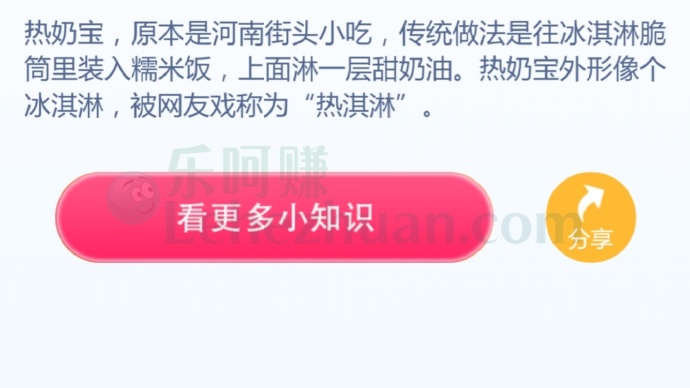 网红小吃“热奶宝”的主要原料是?