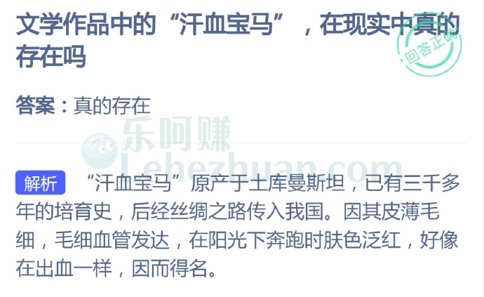 文学作品中的“汗血宝马”在现实中真的存在吗?
