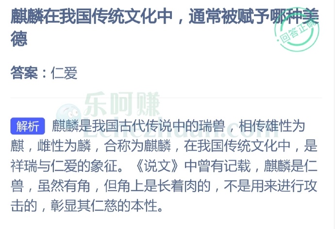 麒麟在我国传统文化中,通常被赋予哪种美德?