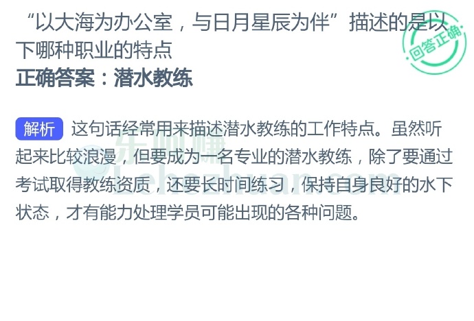 “以大海为办公室,与日月星辰为伴”描述的是以下哪种职业的特点?