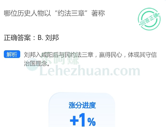 哪位历史人物以“约法三章”著称?