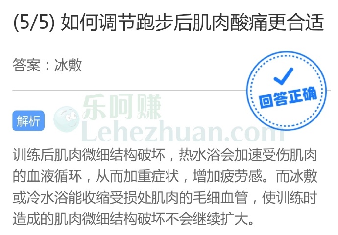 如何调节跑步后肌肉酸痛更合适?