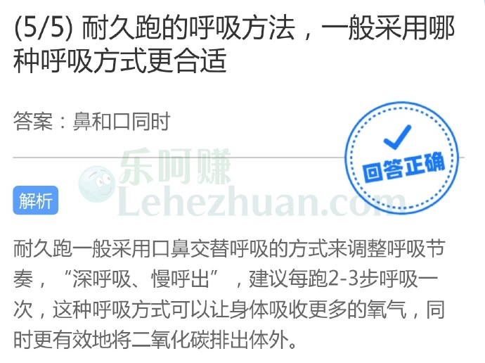耐久跑的呼吸方法,一般采用哪种呼吸方式更合适?