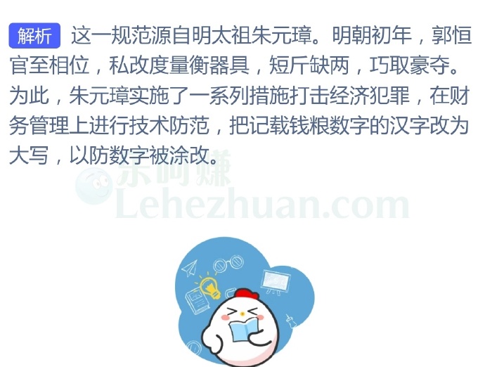 财务上使用大写数字来记数位历史人物有关?