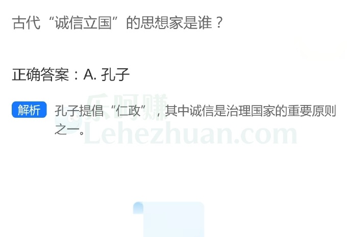 古代“诚信立国”的思想家是谁?