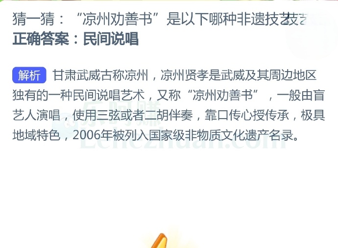 “凉州劝善书”是以下哪种非遗技艺?