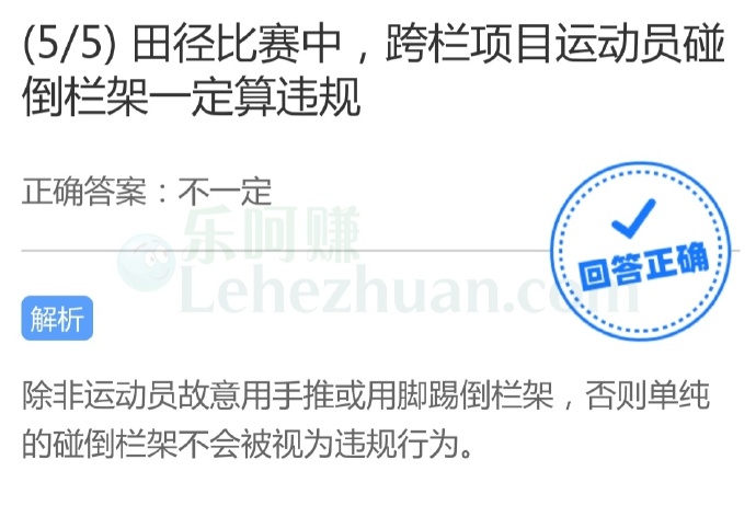田径比赛中,跨栏项目运动员碰倒栏架一定算违规?