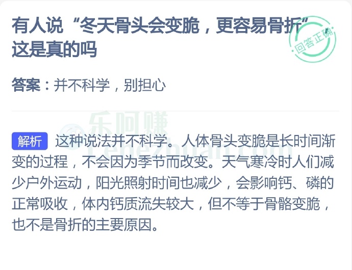 有人说冬天骨头会变脆,更容易骨折,这是真的吗?