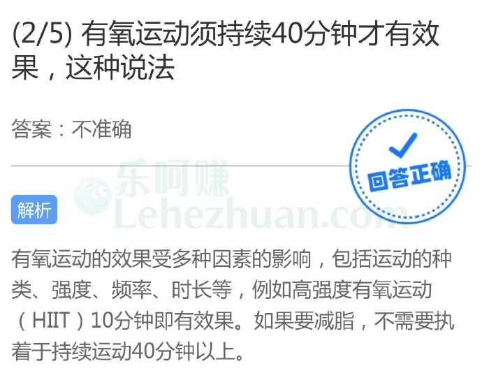 有氧运动须持续40分钟才有效果,这种说法?