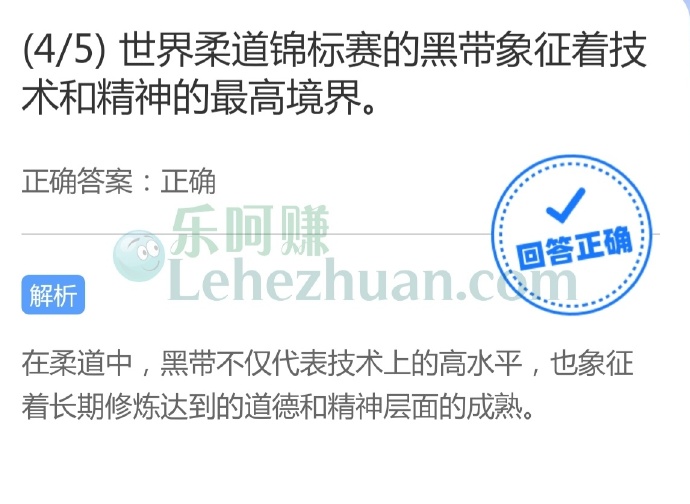 世界柔道锦标赛的黑带象征着技术和精神的最高境界?