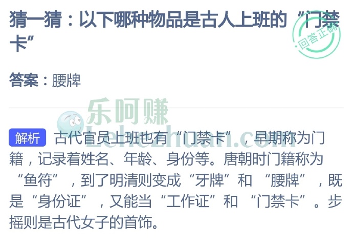 以下哪种物品是古人上班的“门禁卡”?