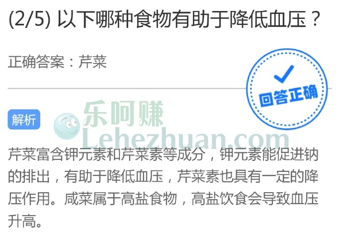 以下哪种食物有助于降低血压?