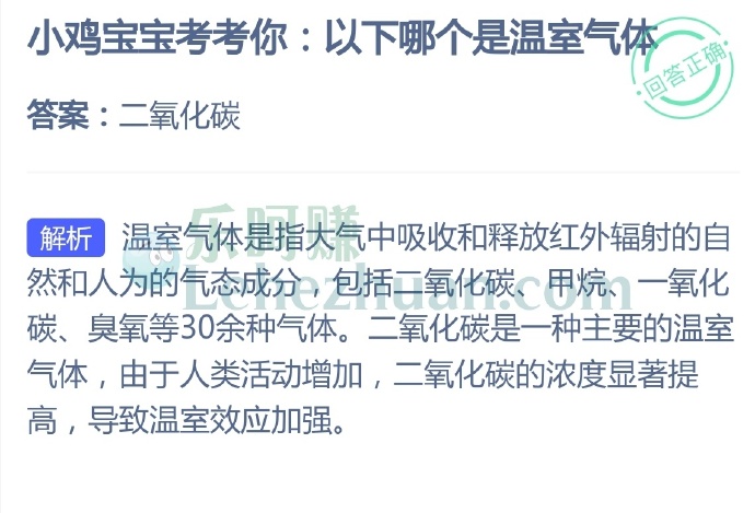 以下哪个是温室气体?