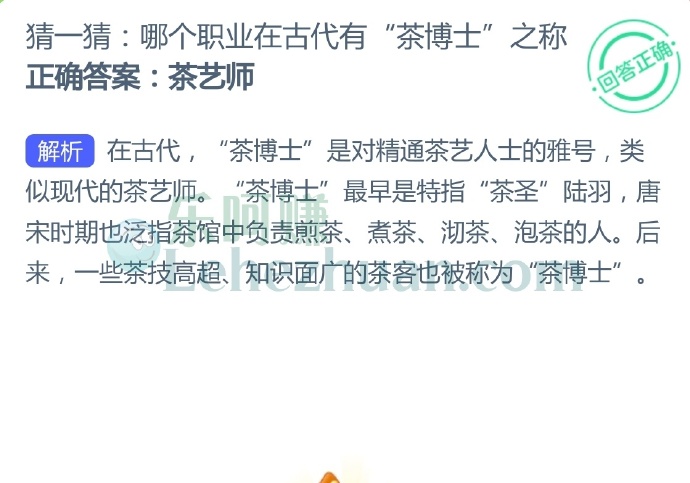 哪个职业在古代有“茶博士”之称?