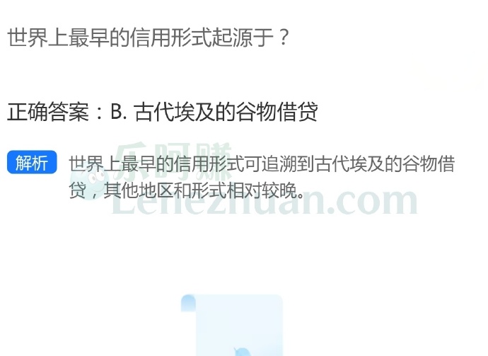 世界上最早的信用形式起源于?