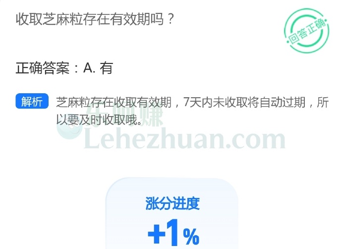 收取芝麻粒存在有效期吗?