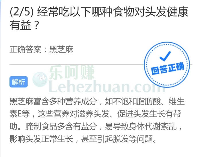 经常吃以下哪种食物对头发健康有益?