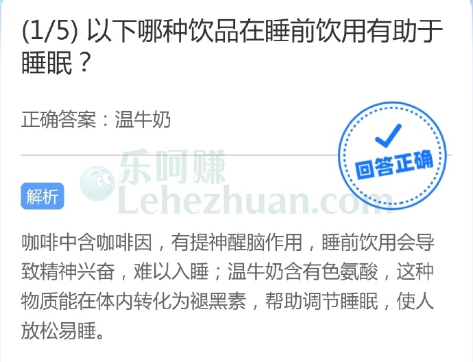 以下哪种饮品在睡前饮用有助于睡眠?