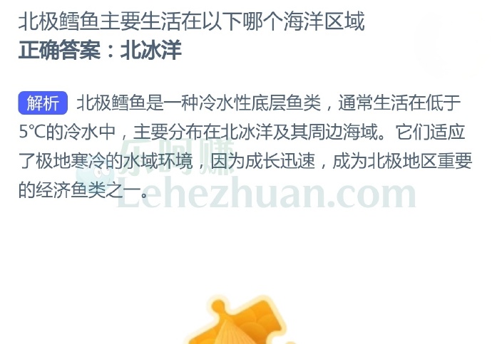 北极鳕鱼主要生活在以下哪个海洋区域?